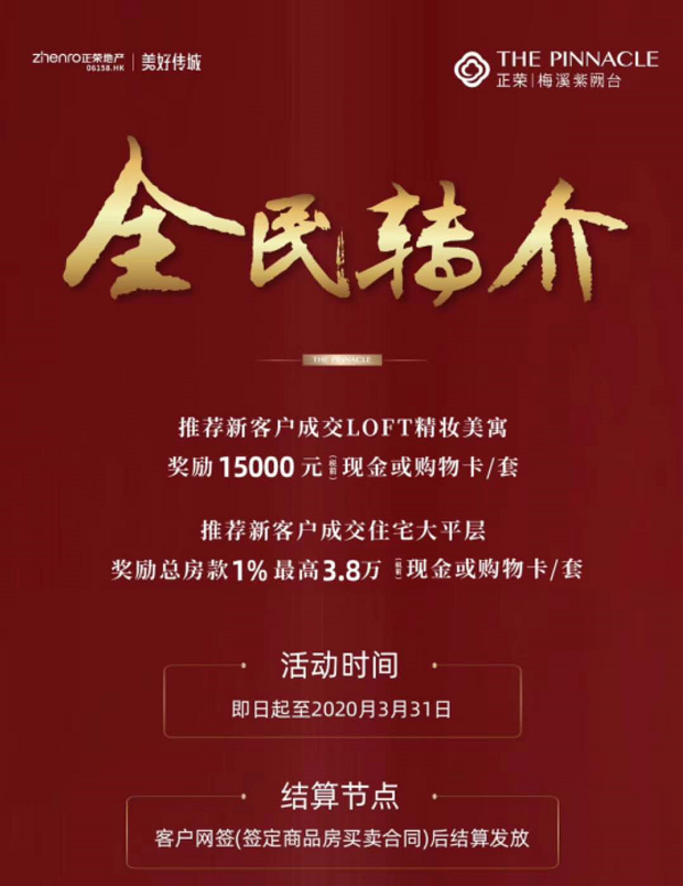 长沙楼市全民转介热潮来袭最高能赚38万真的很诱人
