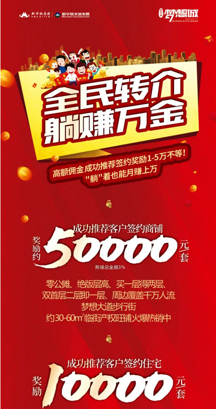 长沙楼市全民转介热潮来袭最高能赚38万真的很诱人
