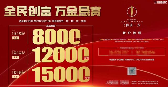 长沙楼市全民转介热潮来袭!最高能赚3.8万真的很诱人