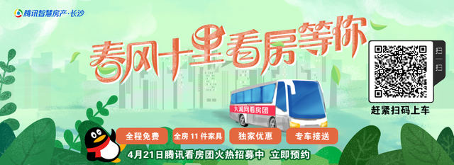 上车!4月21日免费带你去看房 还有机会赢取全屋家具