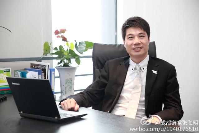 原成都链家总经理张海明(现深圳链家总经理)
