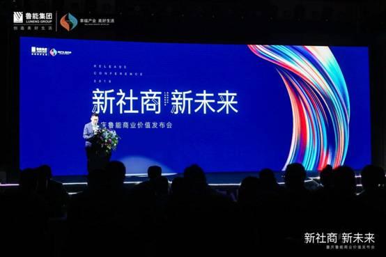 新社商新未来 重庆鲁能2018商业价值重磅发布