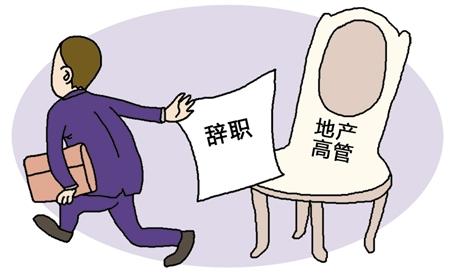 地产行业大变革年后高管扎堆离职