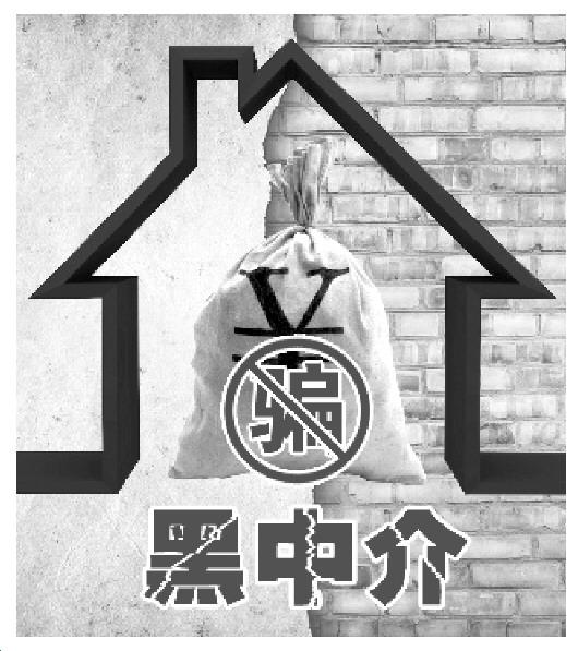 案例调查——"黑中介"坑房东套路多