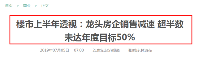 房企集体下行 对楼市意味着什么？