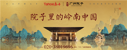 泰禾首进广州!将以中国最大院子,立湾区标杆