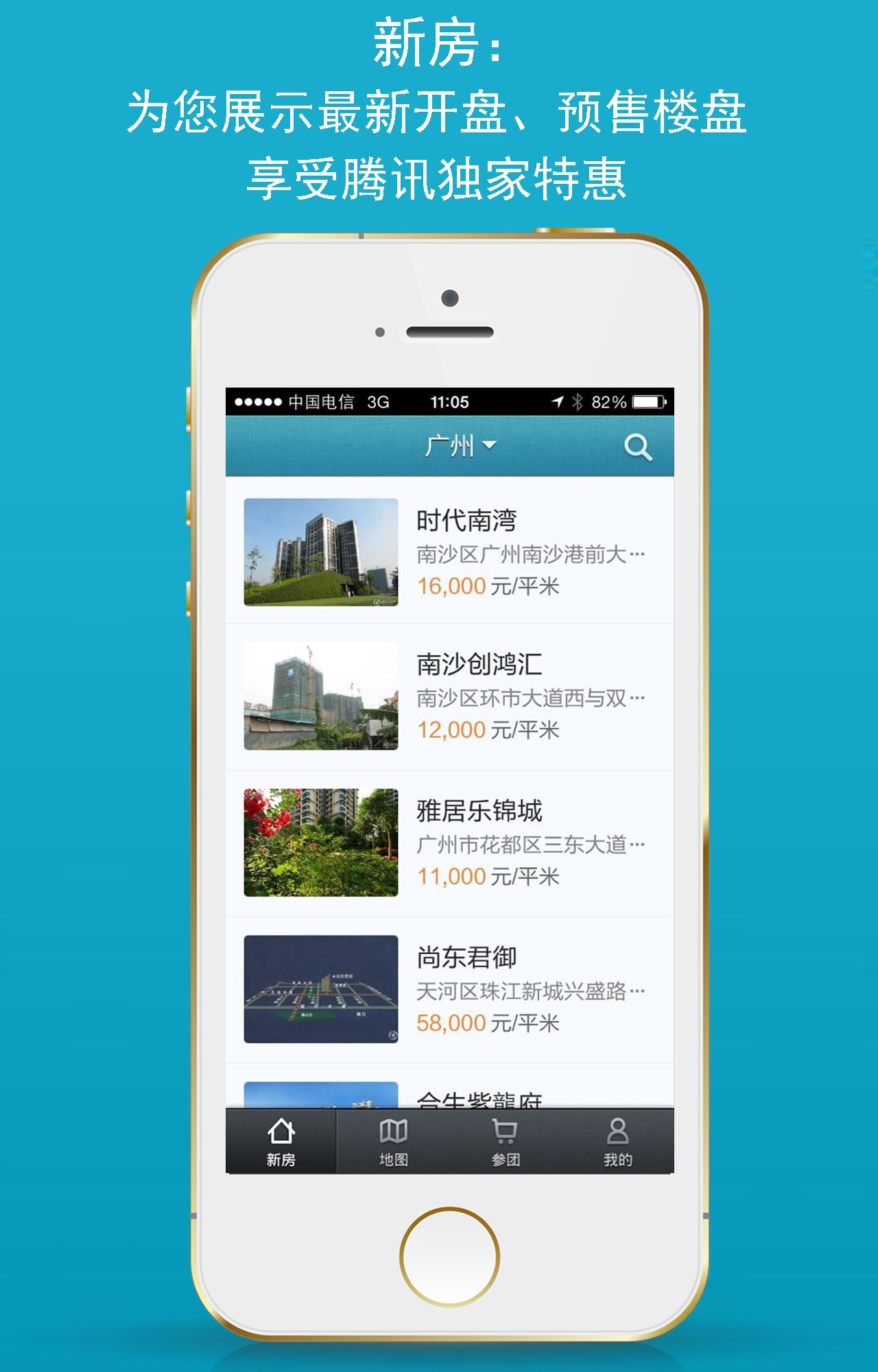 看房app腾讯大粤网_腾讯网