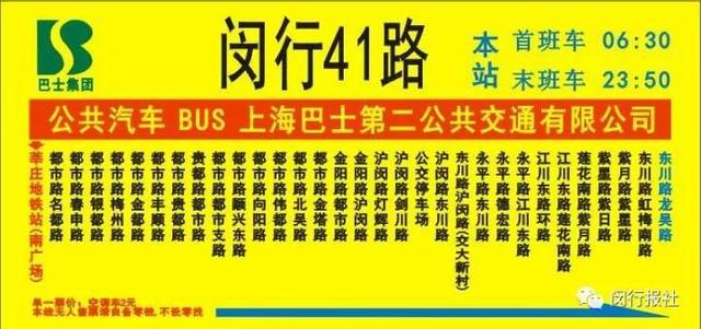 提升沿線市民前往東川路地鐵站,滬