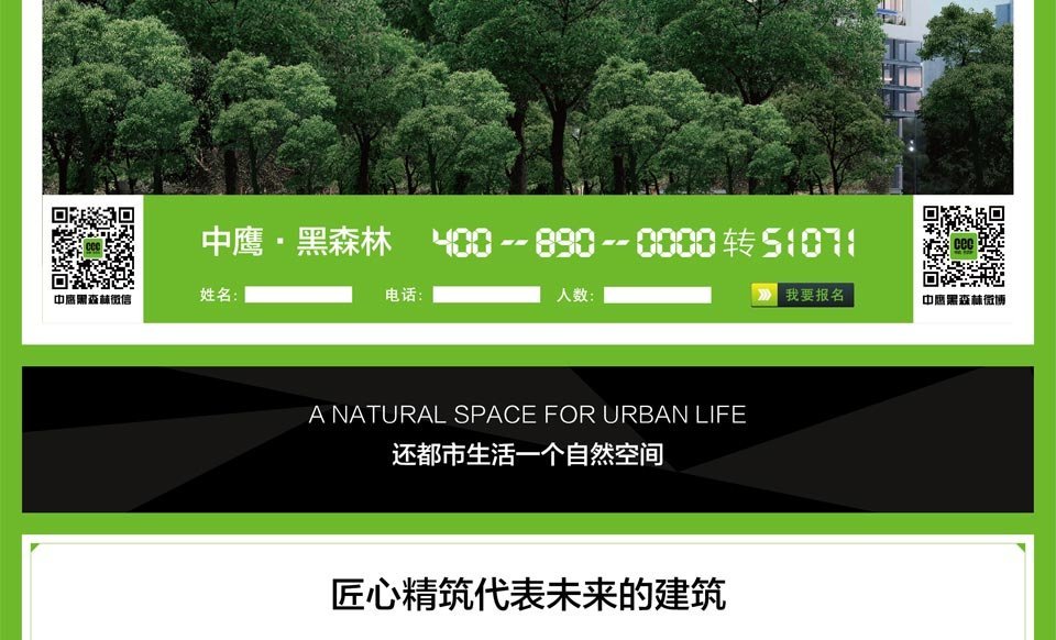 中鹰黑森林_腾讯房产上海站_腾讯网