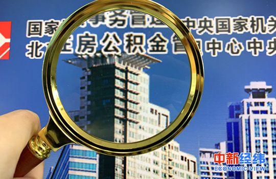 下半年10余地出台公积金新政：有地区放宽贷款期限