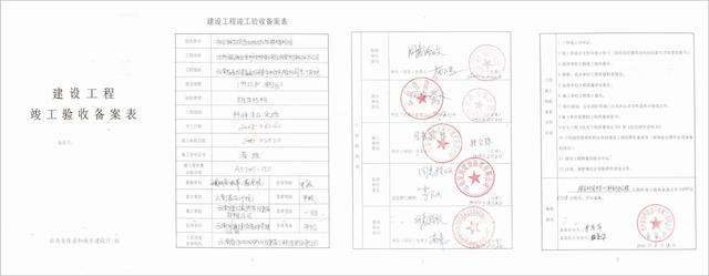 《竣工驗收備案表》