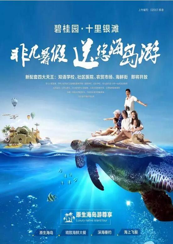 碧桂园十里银滩非凡海魂趴带你找回沉睡的少年情怀