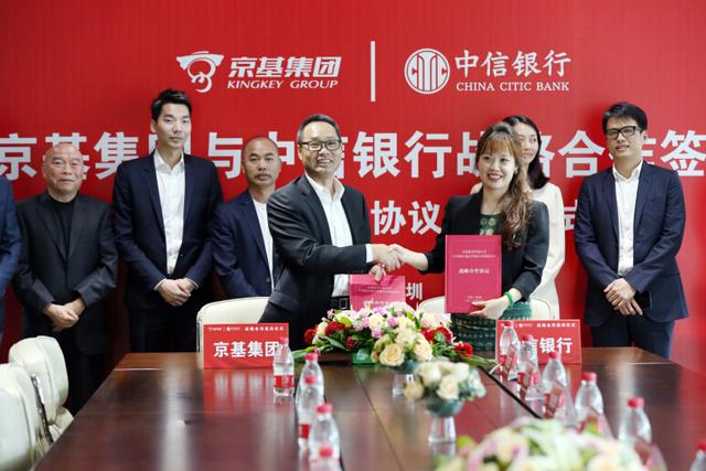 京基与中信银行签订战略合作协议获300亿授信额度