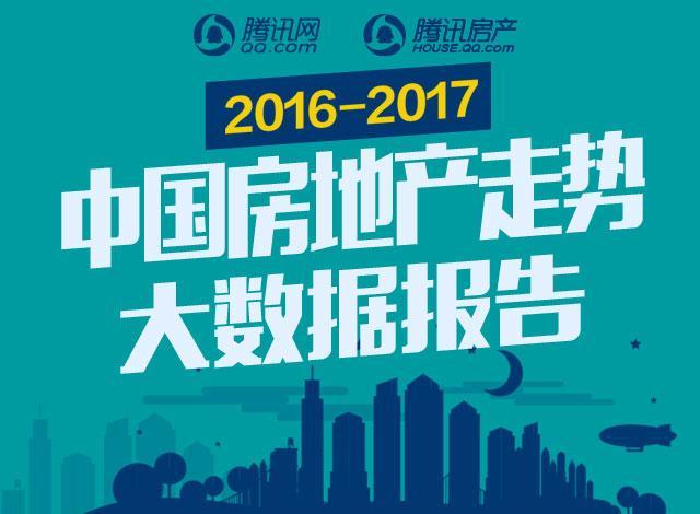 【腾讯房产 林振兴 发自北京】