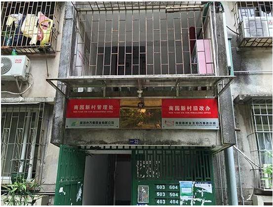 南园新村小区居民称,旧改办并不是官方成立的,而是一些房地产中介设立