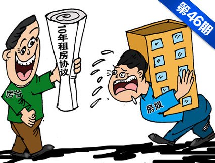 房爷与房奴都是房子惹的祸