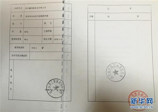 居民關先生說,他2011年與開發商西安鑫茂源實業有限公司簽訂商品房