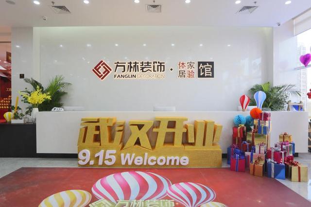 方林装饰武汉开业江城首秀正式亮相