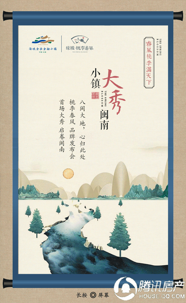 海峡金谷绿城桃李春风品牌发布会5月27日盛启