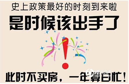 新景缘:楼市利好频传 户口好房不等人