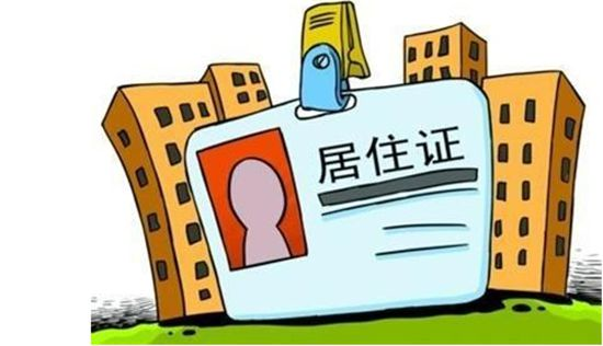 福建省份出臺地方版戶改方案 居住證制度為標配