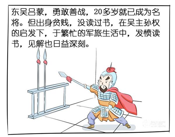 【未来成语大课堂】刮目相看