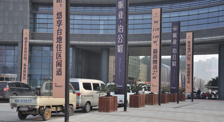 【振业泊公馆】