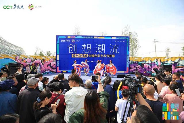 郑州华侨城先锋色彩艺术节 如约而至 潮爆全城