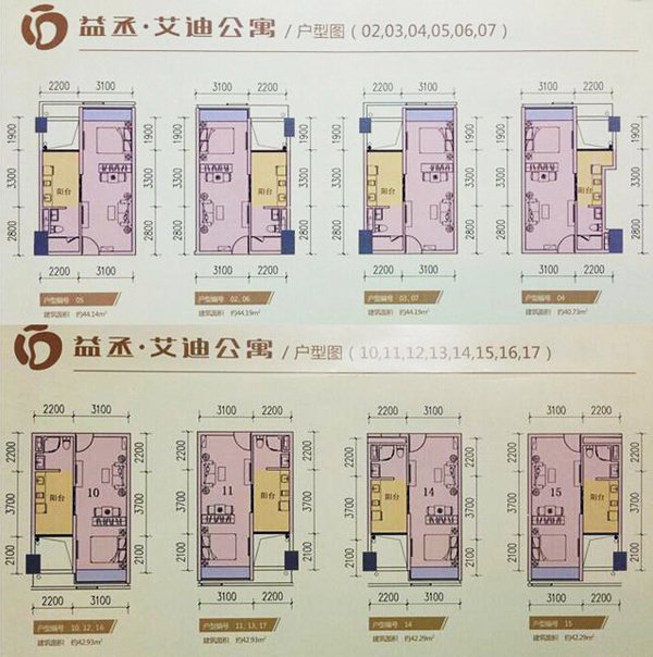 益丞艾迪公寓:43㎡大两房 自由组合共18种户型