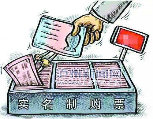 实名制交易什么意思