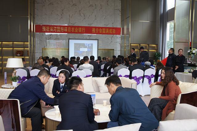 滨河国际项目与农业银行推介会活动圆满成功