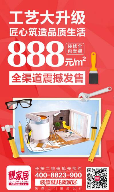 靚家居裝修質量:錘出來的品質服務