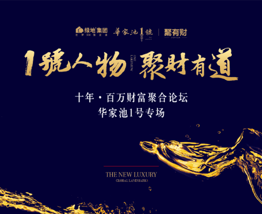 十年·百万财富聚合论坛华家池1号专场讲座即将开讲