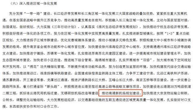 南通新机场选址方案已获批 且为上海第三机场