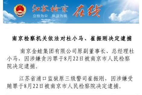 南京浦口監獄一獄警向犯人家屬索賄400萬被捕