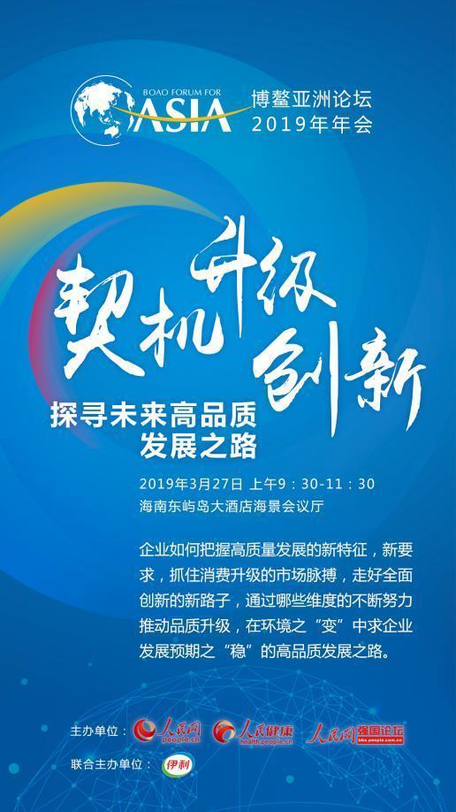 伊利金領(lǐng)冠連續(xù)兩年亮相博鰲 中國(guó)奶粉贏世界矚目