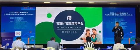 4号外 “家服e”家政信用平台成为国家试点推广项目