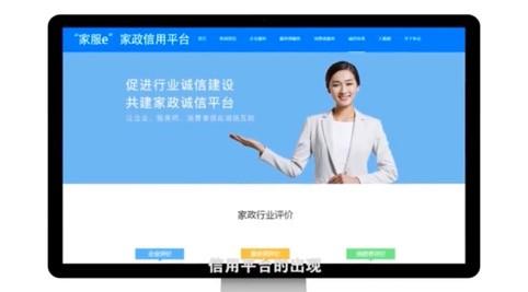 4号外 “家服e”家政信用平台成为国家试点推广项目