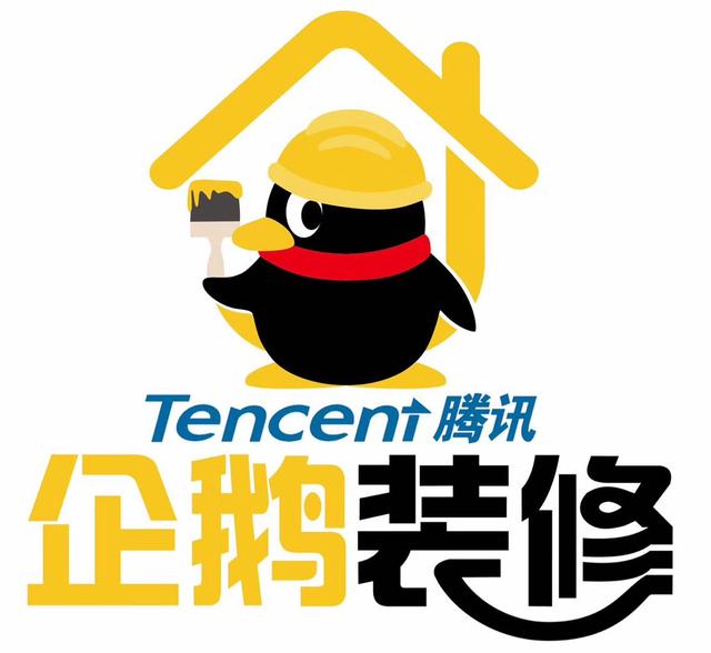 腾讯做家装啦品牌和品质的完美结合