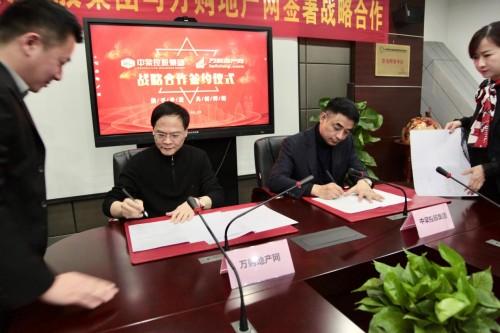 热烈祝贺万购地产网与中梁控股集团签署战略合