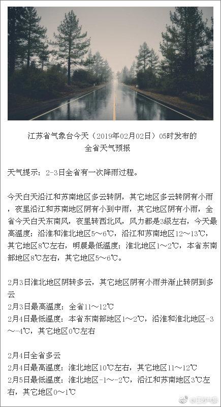 江苏气象发布最新天气预报：今明两天全省有雨