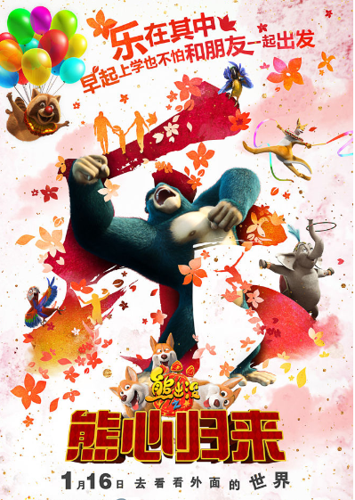 《熊出没之熊心归来》big bear情怀与特效齐飞