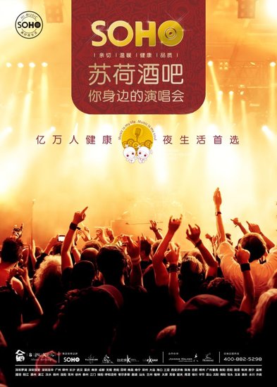 苏荷归来high翻潮城