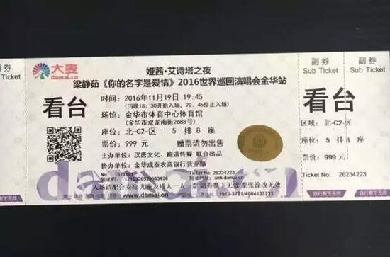 演唱会门票
