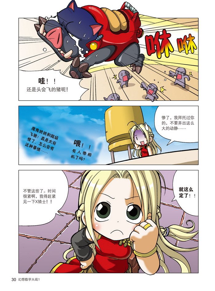 幻想数学大战美娜图片