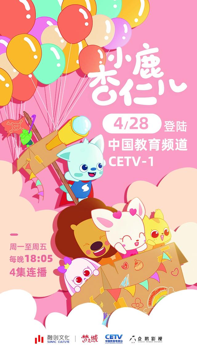 梦之城小鹿杏仁儿登陆中国教育电视台