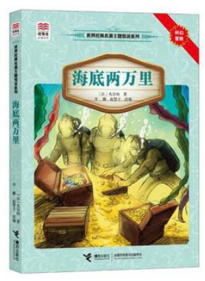 故事发生在1866年,法国博物学家阿罗纳克斯教授应邀参加追捕海上大