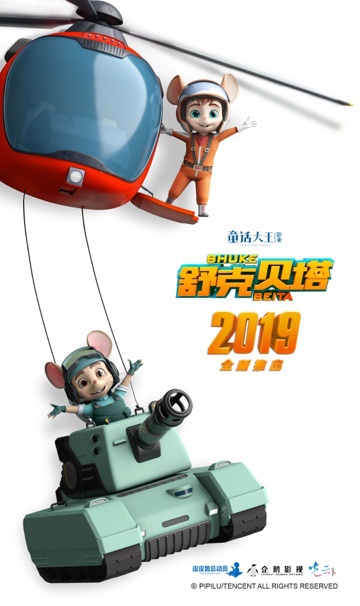 动画项目,分别为《皮皮鲁安全特工队》《旗旗号巡洋舰》和《舒克贝塔