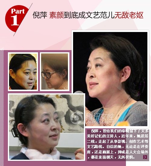 劉曉慶露殘相 倪萍不服老偏妝潮