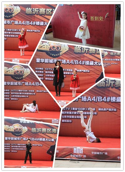 cctv《黄金100秒》临沂站海选完美落幕